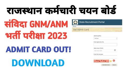 संविदा Gnm Anm भर्ती Admit Card Out Rsmssb Admit Card Download Youtube