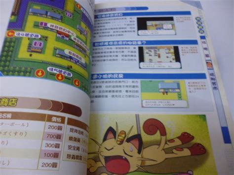 買滿500免運 崇倫《gba 17 神奇寶貝 Pokemon 火紅版 葉綠版 完全攻略本》群英社》 露天市集 全台最大的網路購物市集