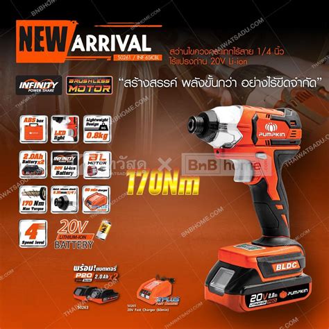 Brushless Cordless Impact Driver Pumpkin Infinity Inf Icblblpower V