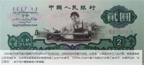 1960年2元纸币值多少钱 1960年2元纸币价格表图片 爱藏网