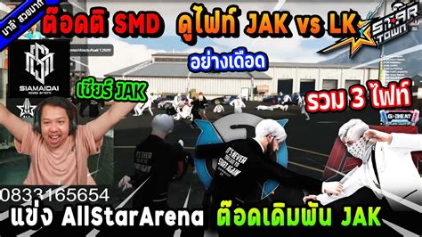 Smd Jak Vs Lk Allstararena Jak