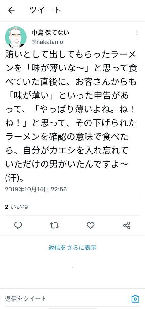 「クソ素人が来たな」二郎系ラーメン店主が批判レビュー客を公開非難その後謝罪し投稿は削除★9 生玉子★