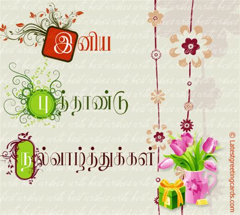 Tamil New Year wishes Card, Tamil Happy new year greeting card, Happy ...