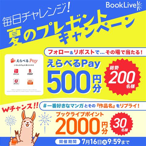 Quoカードpay500円分がフォローandリポストで合計200名にその場で当たる。 激安らぼ