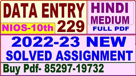 Nios Data Entry 229 Solved Assignment 2022 23 In Hindi Nios Data