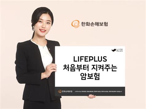 한화손보 암 전조질환부터 요양까지 보장하는 암보험 출시