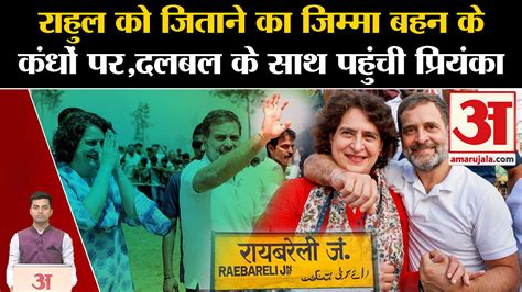 Lok Sabha Election Priyanka Gandhi Will Become Rahul Gandhi S