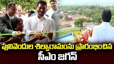 Cm Jagan Participating In Inauguration Of Shilparamam At Pulivendula