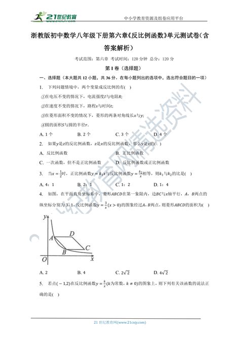 第六章 反比例函数单元测试卷（含答案） 21世纪教育网