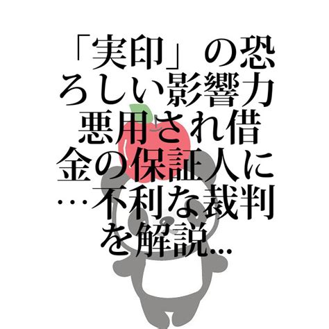 「実印」の恐ろしい影響力 悪用され借金の保証人に不利な裁判を解説｜借金ニュース｜借金相談