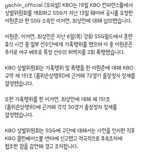 오피셜 Ssg 2군 폭행 사건 징계 결과 야구 에펨코리아