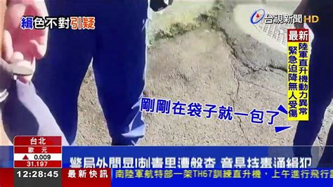 警局外閒晃 刺青男遭盤查竟是持毒通緝犯 Youtube