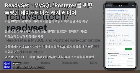 Readyset Mysqlpostgres를 위한 투명한 데이터베이스 캐시 레이어 Geeknews