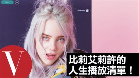 Watch 比莉艾莉許 Billie Eilish 打造她的人生播放清單 Vogue Taiwan