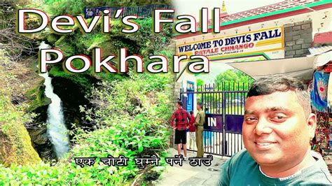 Davis Fall Historical Place In Pokhara Viralvideos Davis