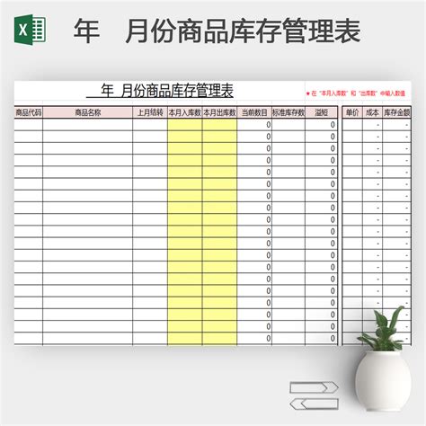 商品库存管理表模板 椰子办公