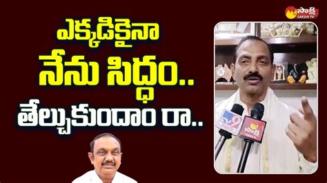 Mla Gopireddy Srinivasa Reddy Challenge To Tdp Leader Chadalavada