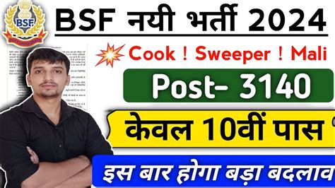 BSF टरडसमन नई भरत 2024 बड खशखबर Fake Certificate bsf