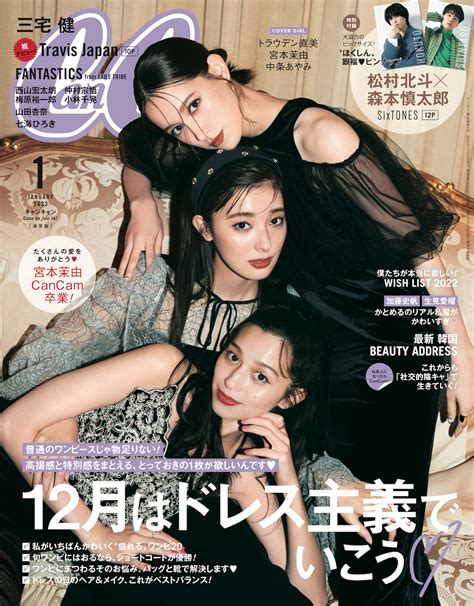 宮本茉由『cancam』卒業！中条あやみ・トラウデン直美と仲よし3ショットが表紙に♡【cancam1月号】 Cancamjp（キャンキャン）