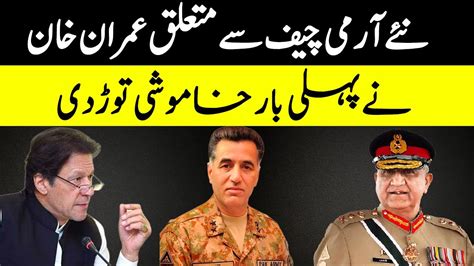 Finally Imran Khan Tells The Inside Story About New Army Chief