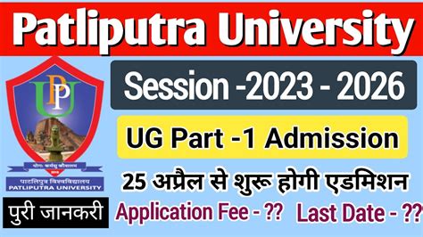 Patliputra University Ug Admission 2023 27 Ppu Part 1 Adimission