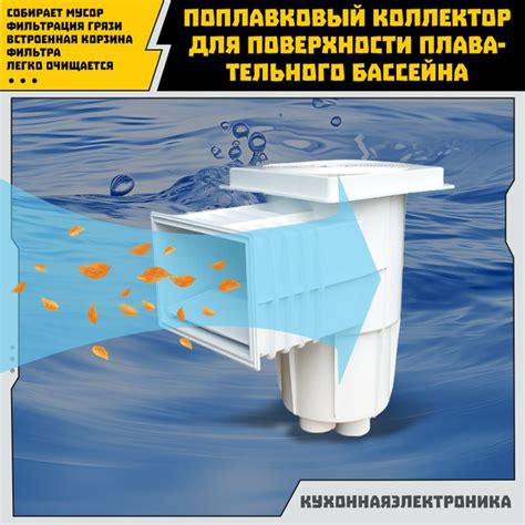 Характеристики скиммер для бассейна каркасного/Используется для сбора с ...