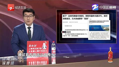 暴跌！ 央行发文，三大协会联手“封杀”财经宏观经济好看视频