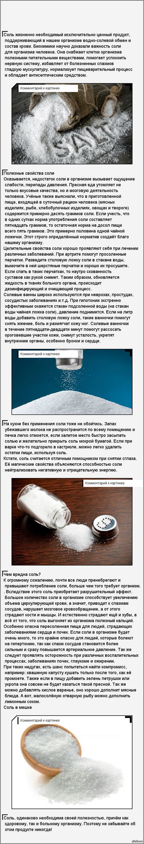 Соль:всё что нужно знать!!! | Пикабу