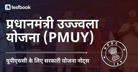 प्रधानमंत्री उज्ज्वला योजना Pmuy Pradhanmantri Ujjwala Yojana