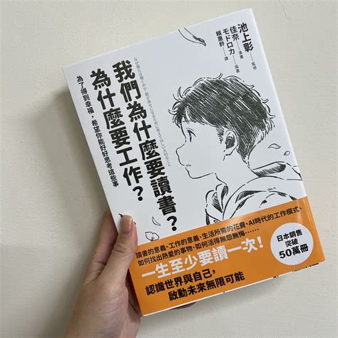 閱讀心得｜我們為什麼要讀書？為什麼要工作？為了得到幸福，希望你能好好思考這些事（作者：池上彰） 雨天過後的生活記事