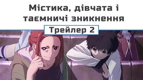 Містика, дівчата і таємничі зникнення (трейлер - 2) (озвучення) - YouTube