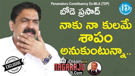 Penamaluru Constituency Ex MLA TDP Bode Prasad Full Interview మ