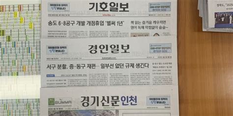 20230403 월 仁川 富平 地域 Headline ”인천 고교 학군 6개로 조정 유력” 부평위클리