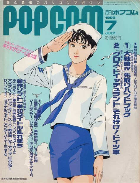 【やや傷や汚れあり】ポプコム Popcom 1992年 7月号の落札情報詳細 ヤフオク落札価格検索 オークフリー