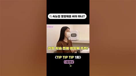 아리송한 내용을 깔끔하게 정리해 드립니다 속눈썹 연장과 영양제 Youtube