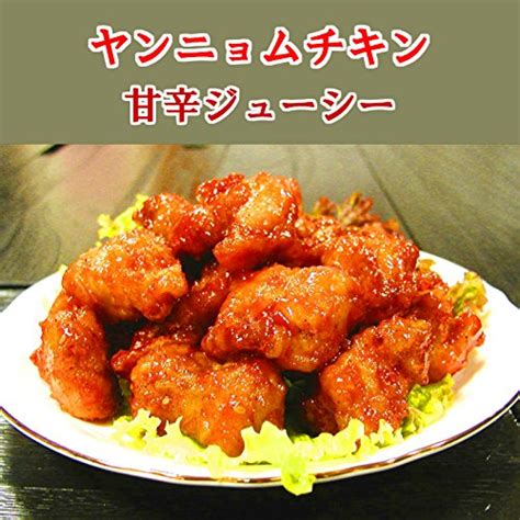 【ノンストップ】ヤンニョムチキンのレシピ！韓国風甘辛チキン！クラシル！esse！【6月20日】 ちむ！ちむちむ！ブログ！