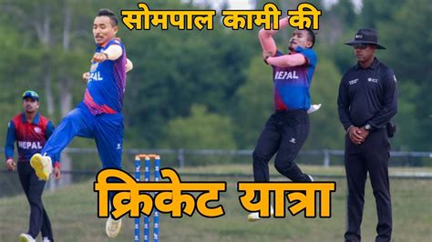 Sompal Kami S Cricket Journey Sompal