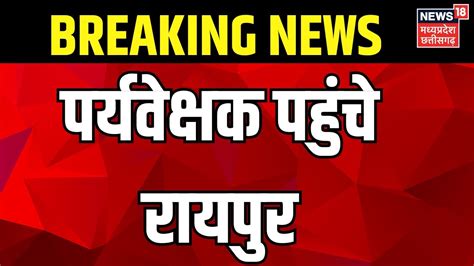 Breaking News Raipur Arjun Munda Dushyant Kumar