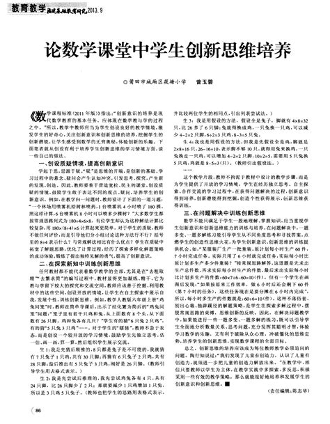 论数学课堂中学生创新思维培养word文档在线阅读与下载免费文档