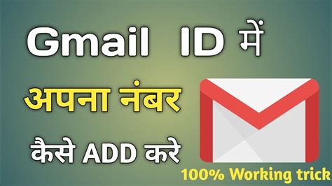 Gmail Me Number Kaise Add Kare Gmail Me Number Kaise Save Kare How