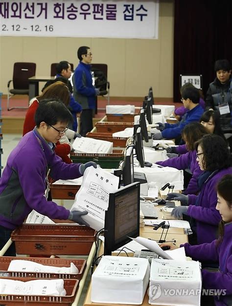 재외국민 투표 우편물 접수 네이트 뉴스