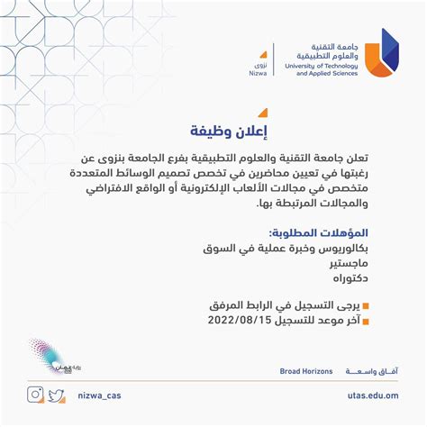 مسار On Twitter 🔶 تعلن جامعة التقنية والعلوم التطبيقية بنزوى عن