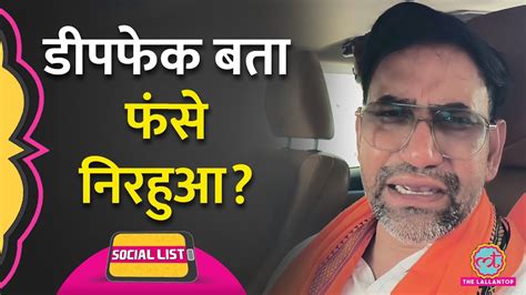 Dinesh Lal Yadav Nirahua Interview Deepfake