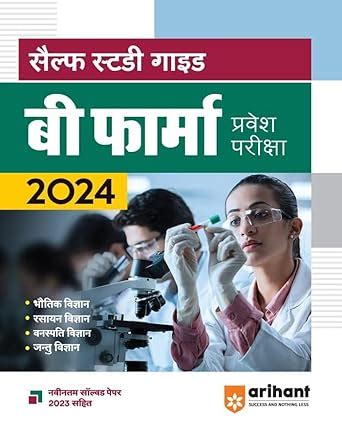 Self Study Guide B Pharma Entrance Exam 2024 Hindi ARIHANT TEAM