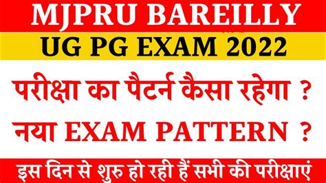 Mjpru Exam Pattern 2022 Ug Pg Exam Pattern Mjpru Private Exam