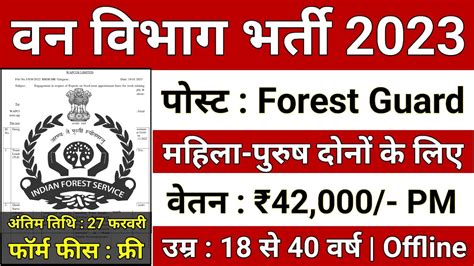 Forest Guard Vacancy 2023 Forest Guard Recruitment 2023 Van Vibhag