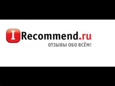 Сайт отзывов irecommend.ru ( Айрекоменд ) - YouTube