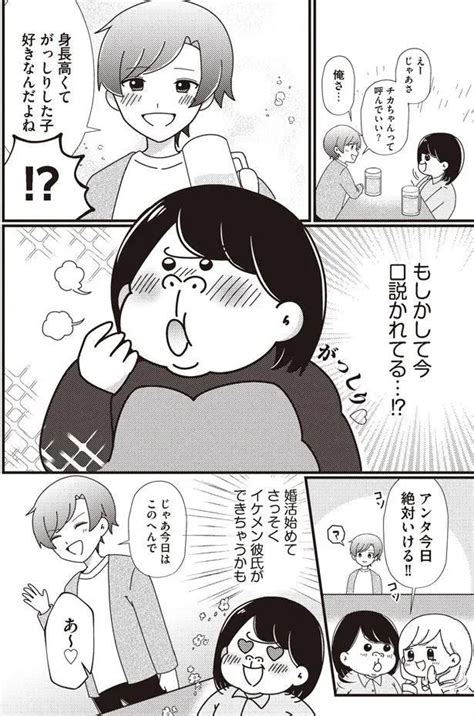 「もしかして口説かれてる⁉︎」先走った妄想がはかどっちゃう！／まともな恋愛経験なしでマッチングアプリに挑戦したら事件だらけでした（3）（画像