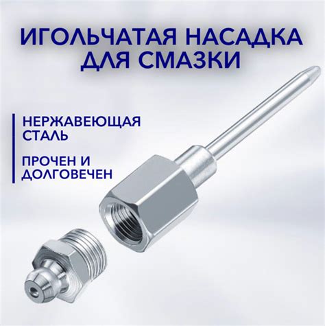 Наконечник для плунжерного шприца с иглой для смазки - купить с ...