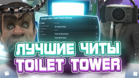 Новые ЧИТЫ на Toilet Tower Defense в Роблокс Новый СКРИПТ на Toilet